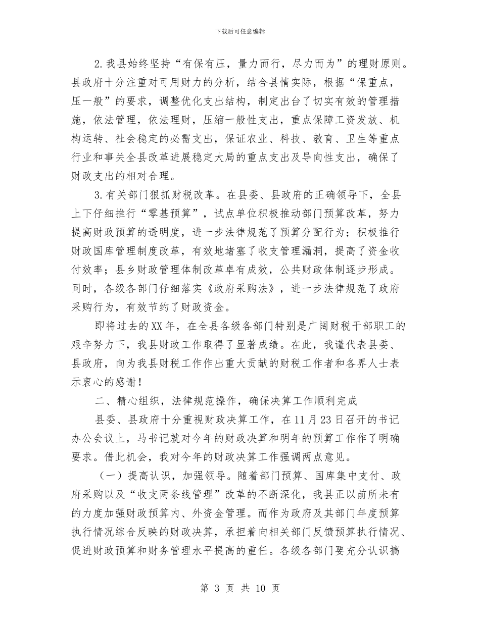 财务决算工作讲话与财务分析报告撰写的几个问题汇编_第3页
