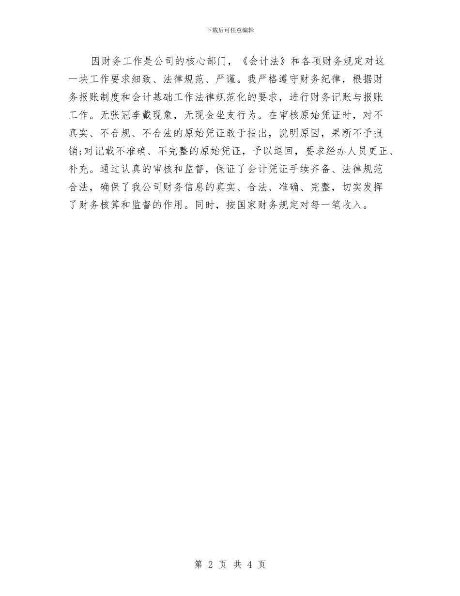 财务出纳2024年个人工作总结与财务出纳2024年工作总结2汇编_第2页