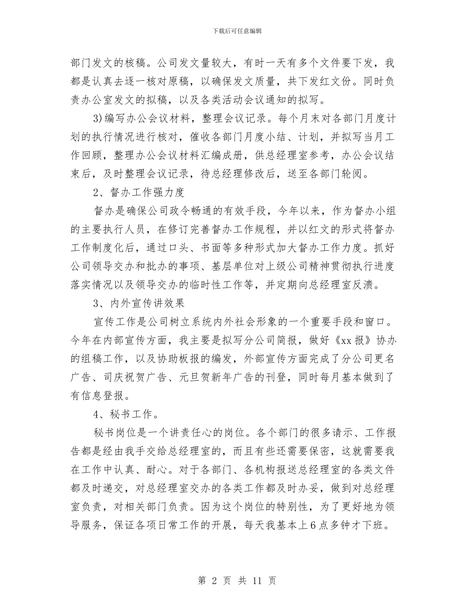 财务出纳2024年工作总结与财务出纳个人工作总结范本汇编_第2页