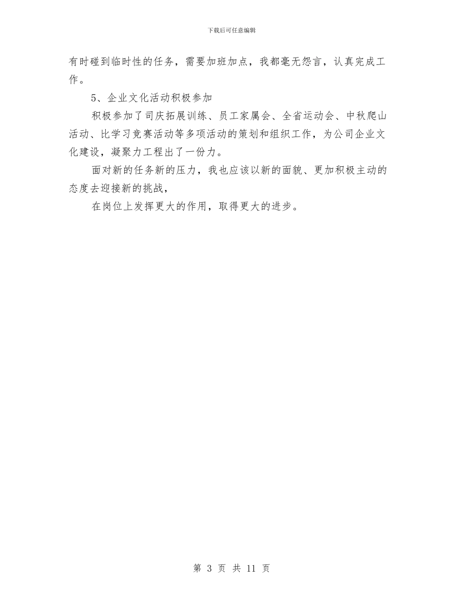 财务出纳2024年工作总结与财务出纳个人工作总结范本汇编_第3页