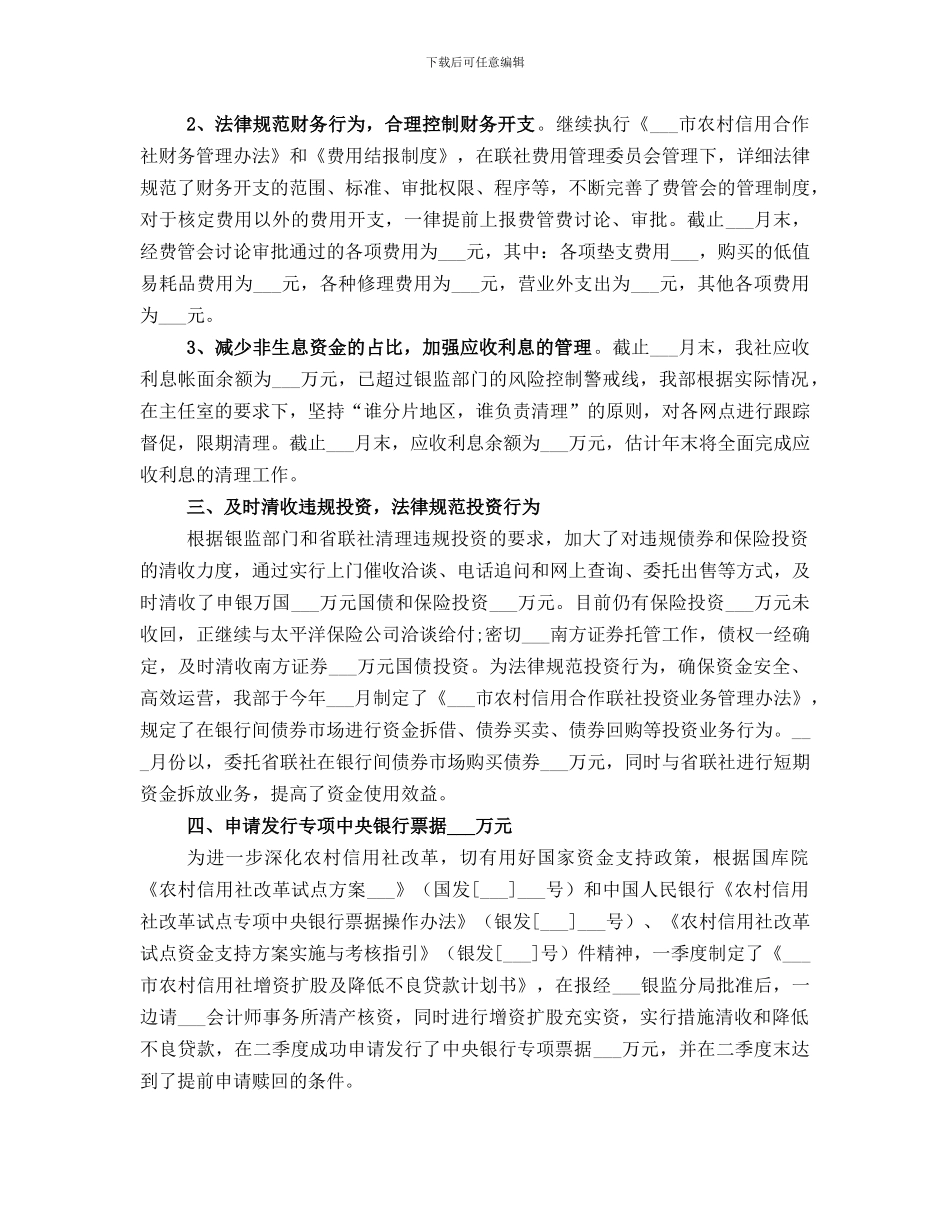 财务会计部年度工作总结报告_第2页