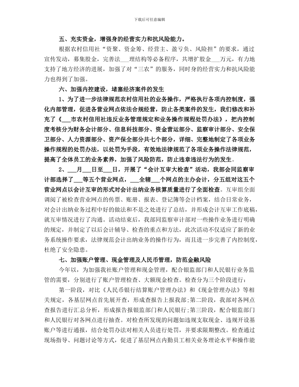 财务会计部年度工作总结报告_第3页