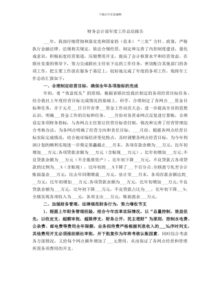 财务会计部年度工作总结报告