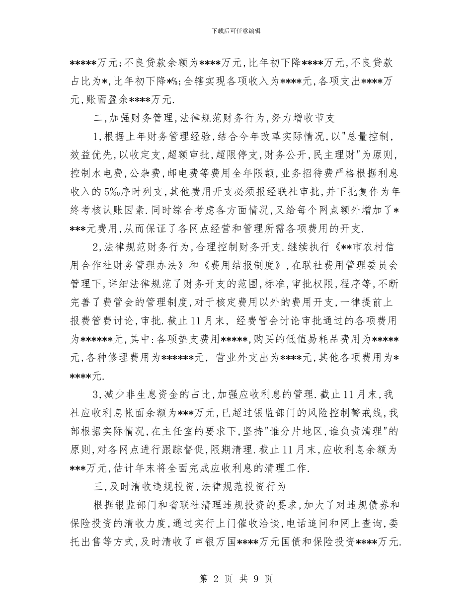 财务会计部工作总结范文与财务出纳2024年工作总结范文汇编_第2页