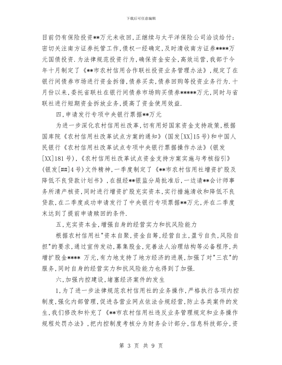 财务会计部工作总结范文与财务出纳2024年工作总结范文汇编_第3页