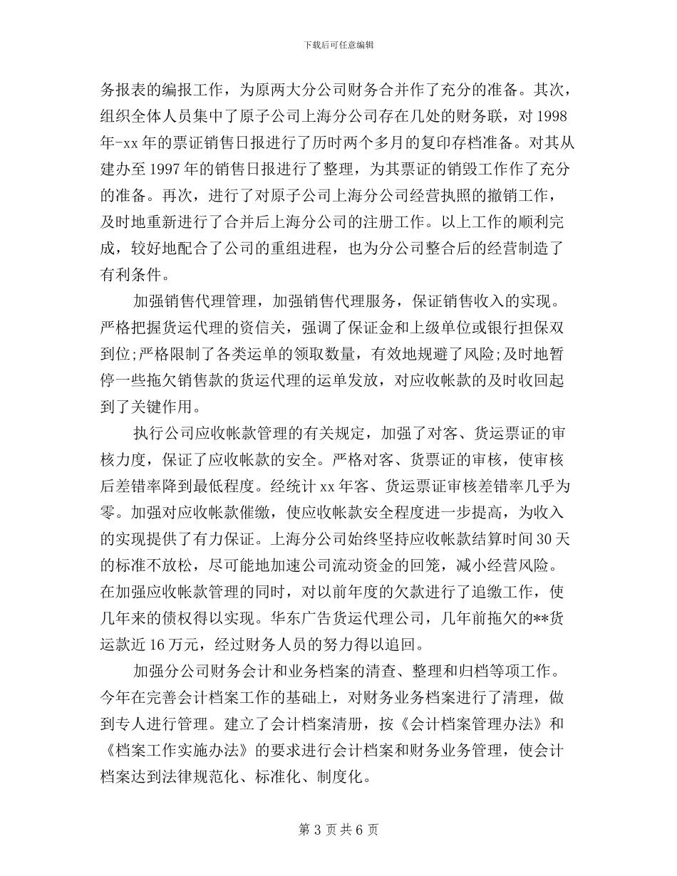 财务党员民主评议个人总结范文_第3页