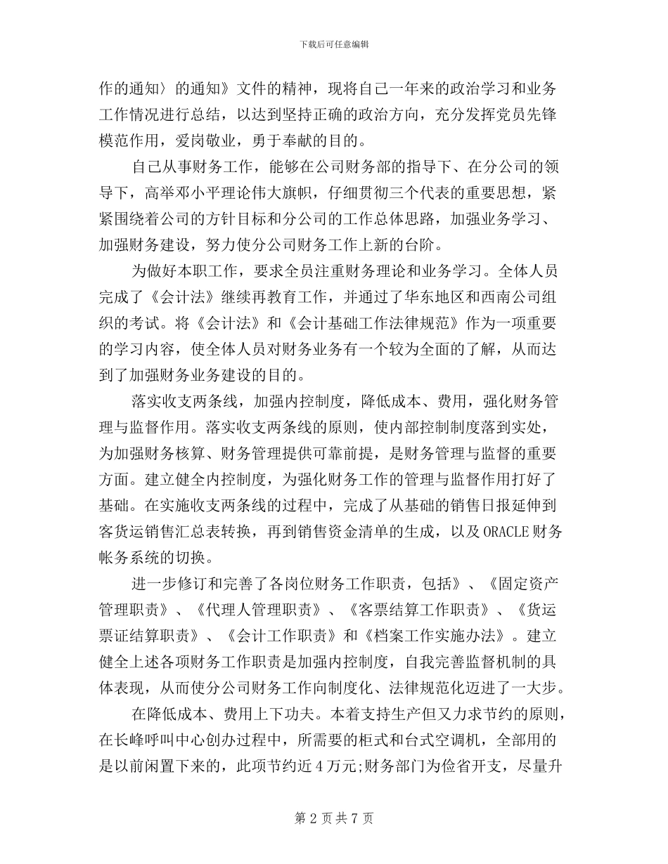 财务党员民主评议个人工作总结_第2页