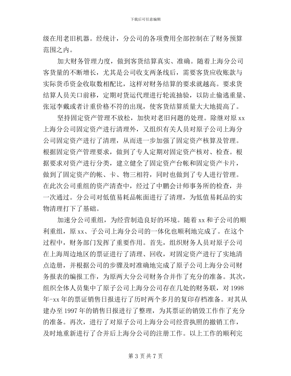 财务党员民主评议个人工作总结_第3页