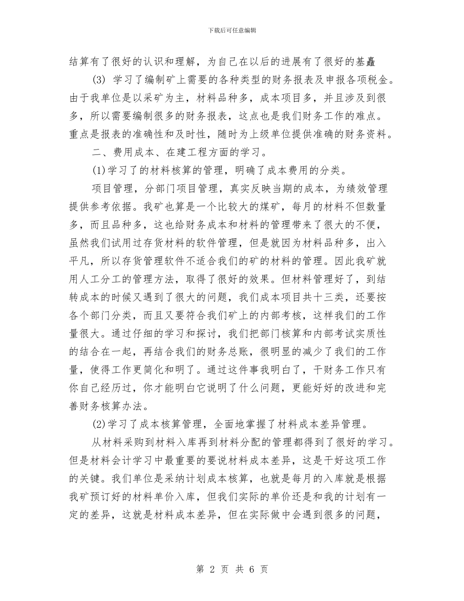 财务公司年底工作总结与财务公司年终工作总结报告汇编_第2页