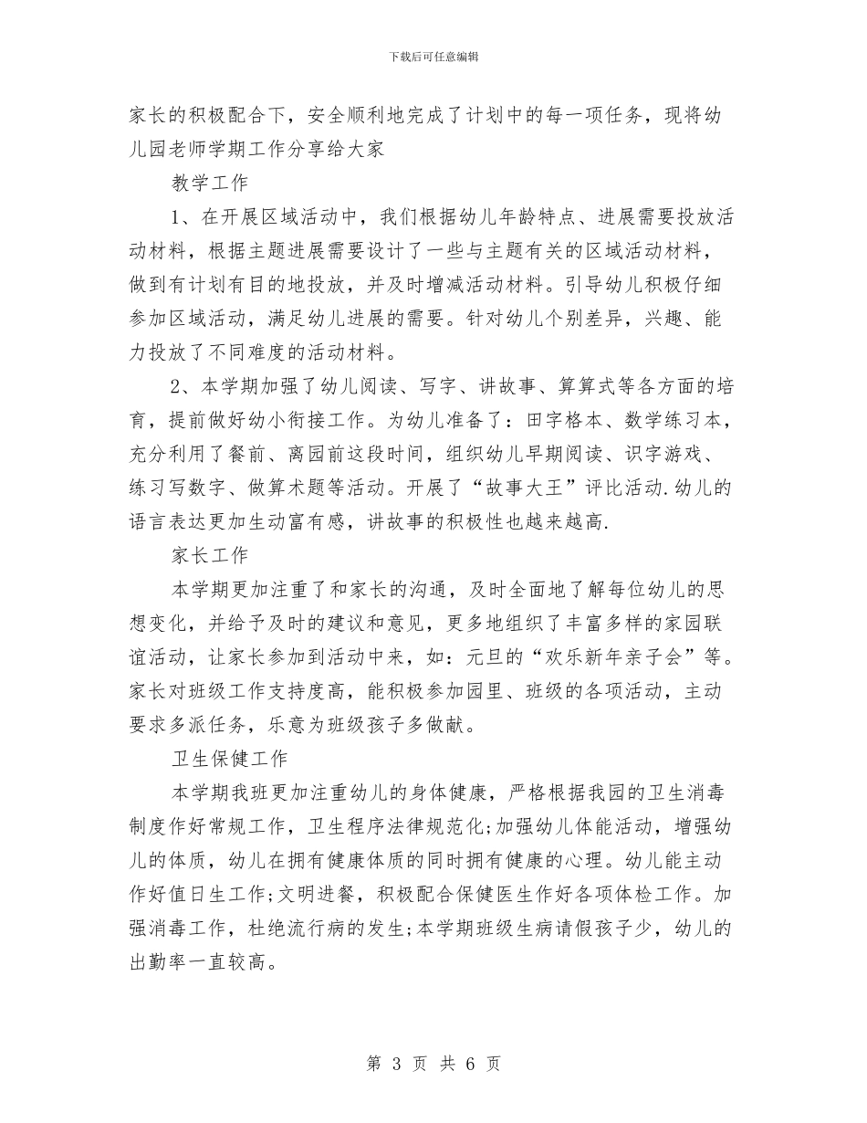 财务出纳2024年工作总结范文与财务出纳人员工作计划范文汇编_第3页