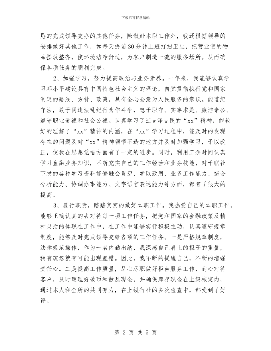 财务出纳个人工作总结范本与财务出纳个人年终工作总结汇编_第2页