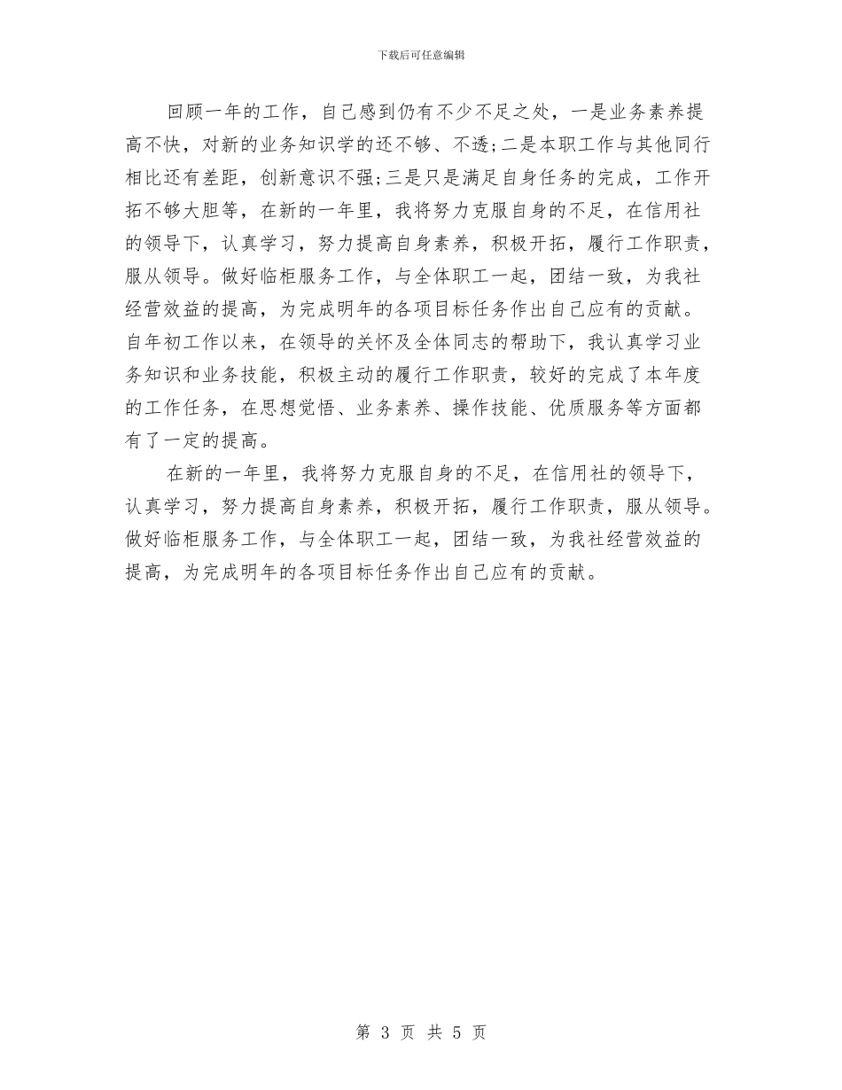 财务出纳个人工作总结范本与财务出纳个人年终工作总结汇编_第3页