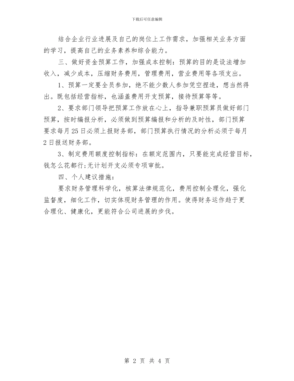 财务出纳个人工作计划范文_第2页