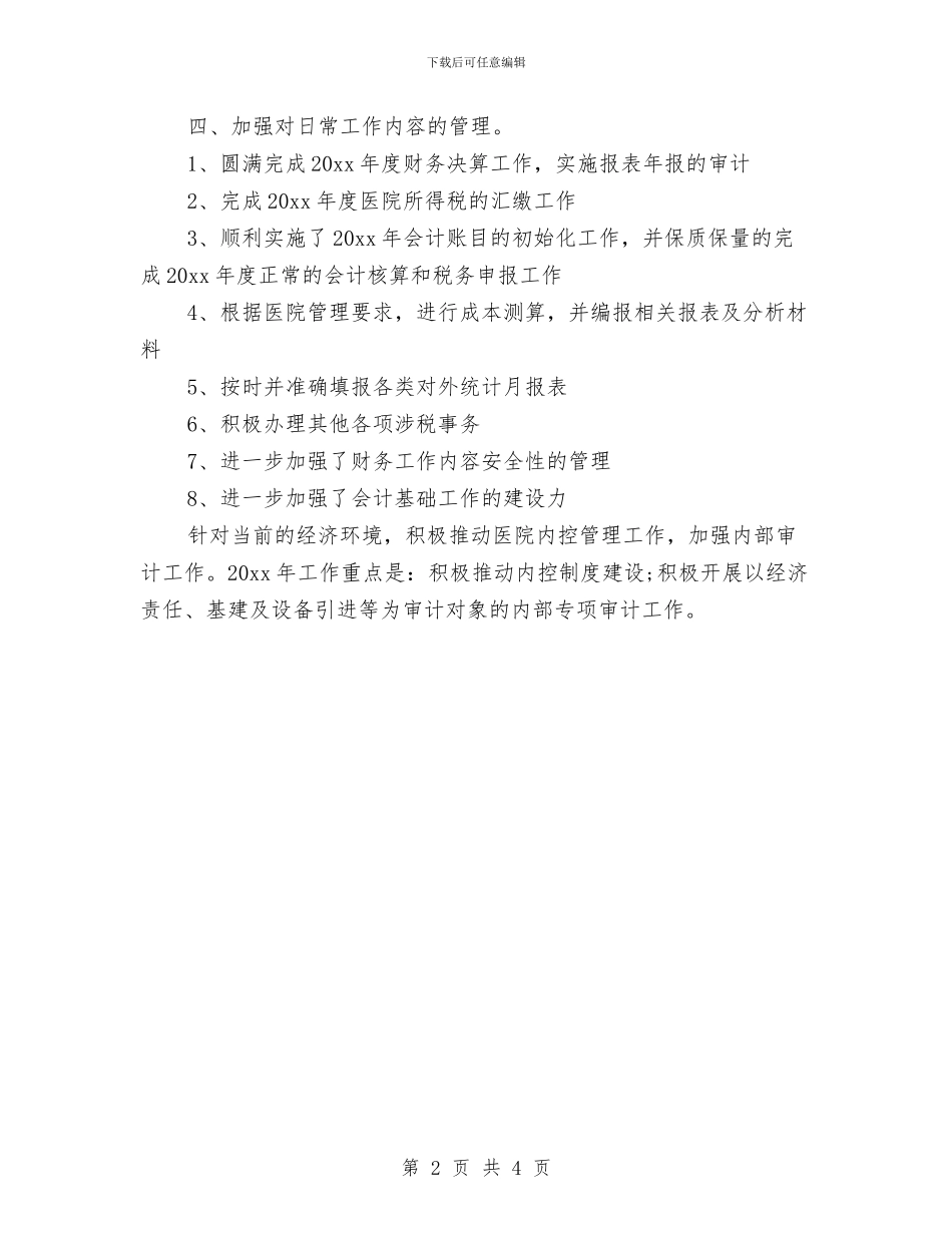财务出纳2024年度个人工作总结与财务出纳2024年度工作总结与计划2汇编_第2页