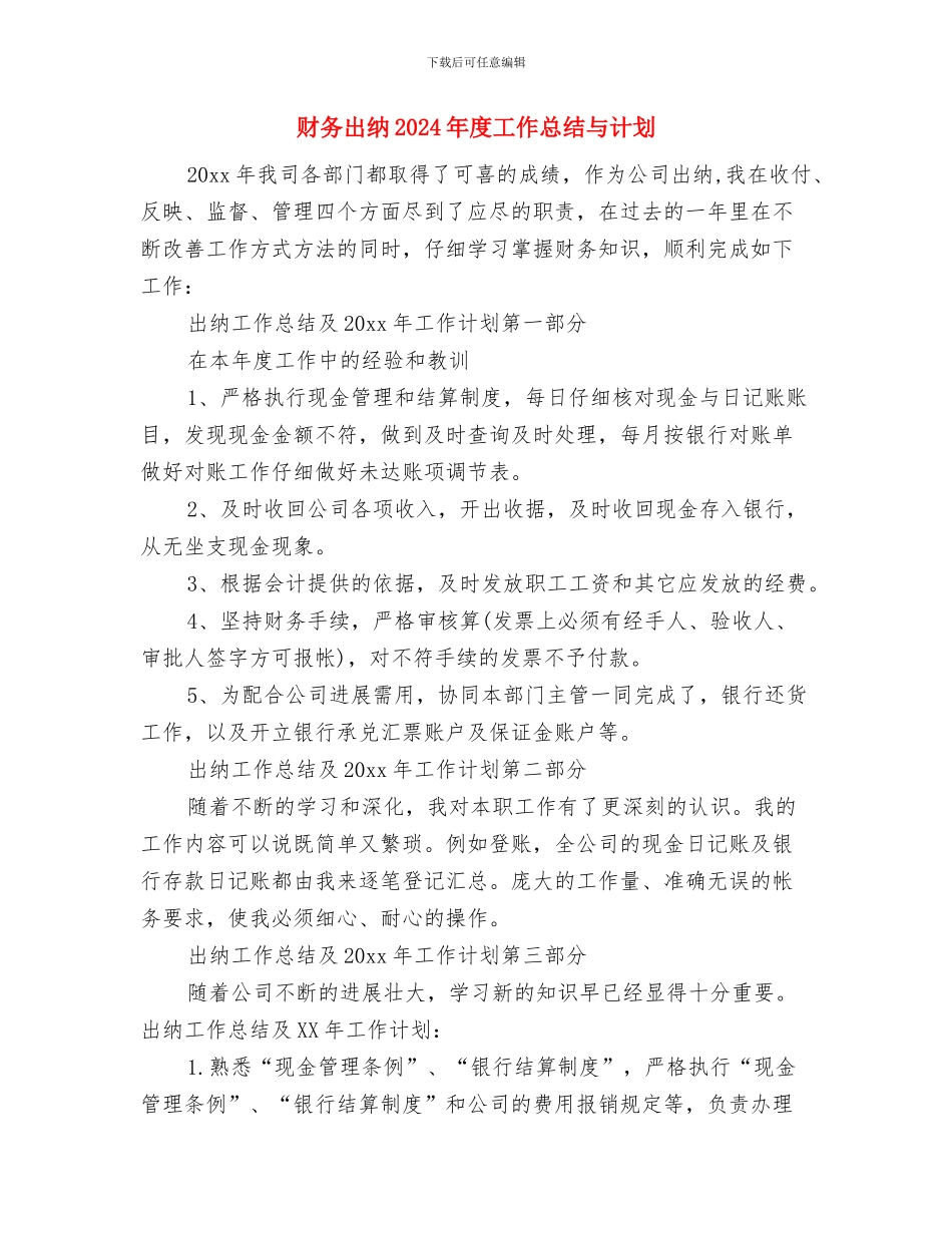 财务出纳2024年度个人工作总结与财务出纳2024年度工作总结与计划2汇编_第3页