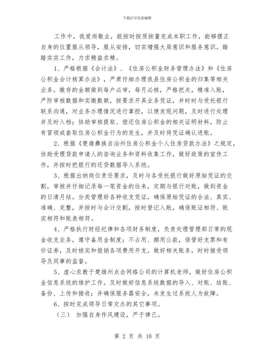 财务出纳个人年终工作总结与财务出纳年底工作总结范文汇编_第2页