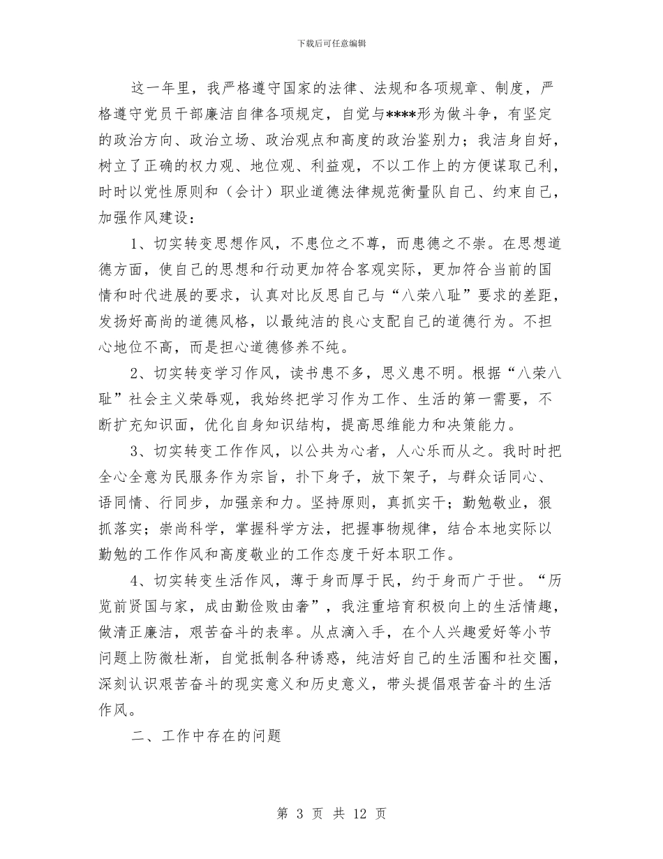 财务出纳个人年终工作总结与财务出纳人员个人工作总结汇编_第3页