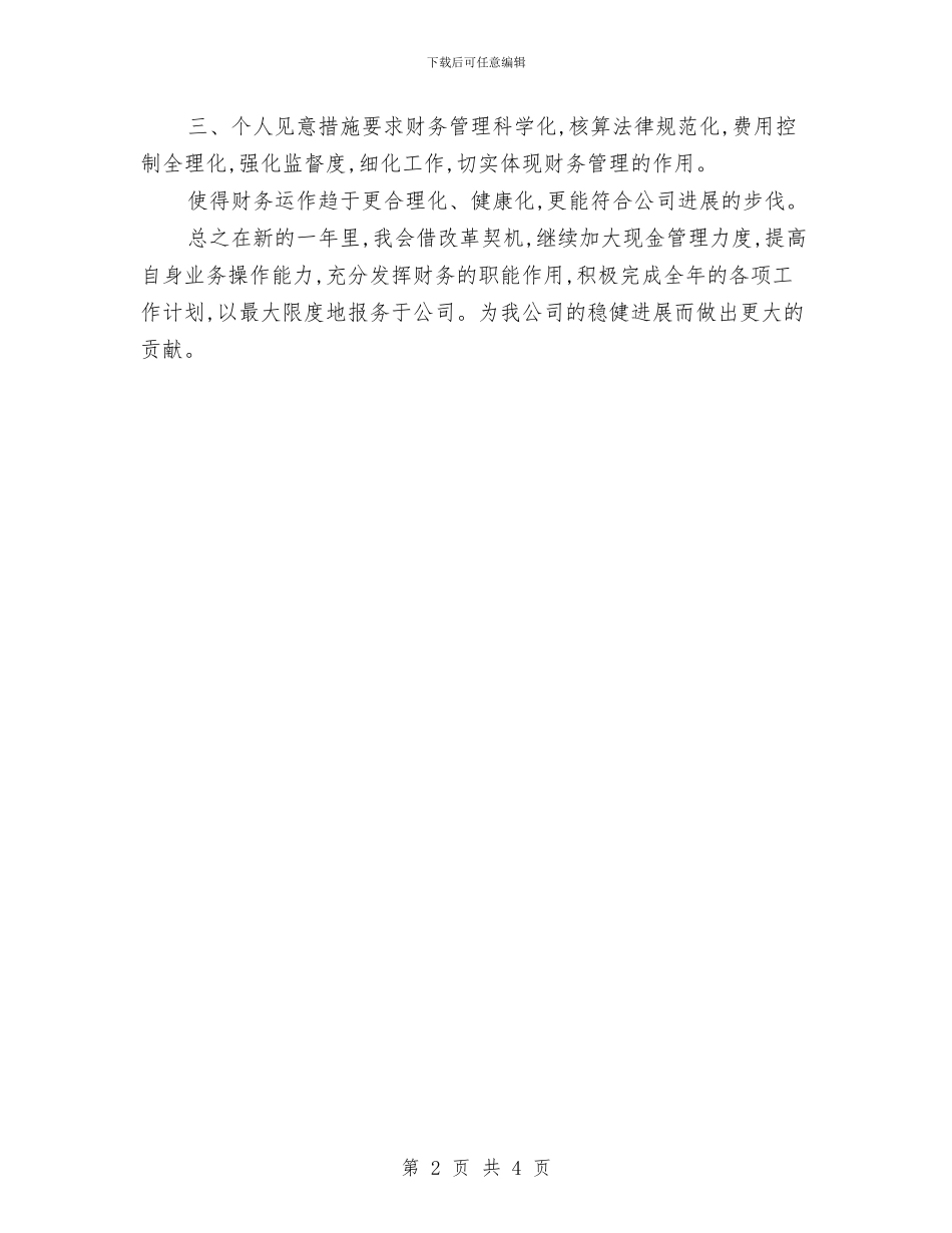 财务出纳人员个人工作计划范文_第2页