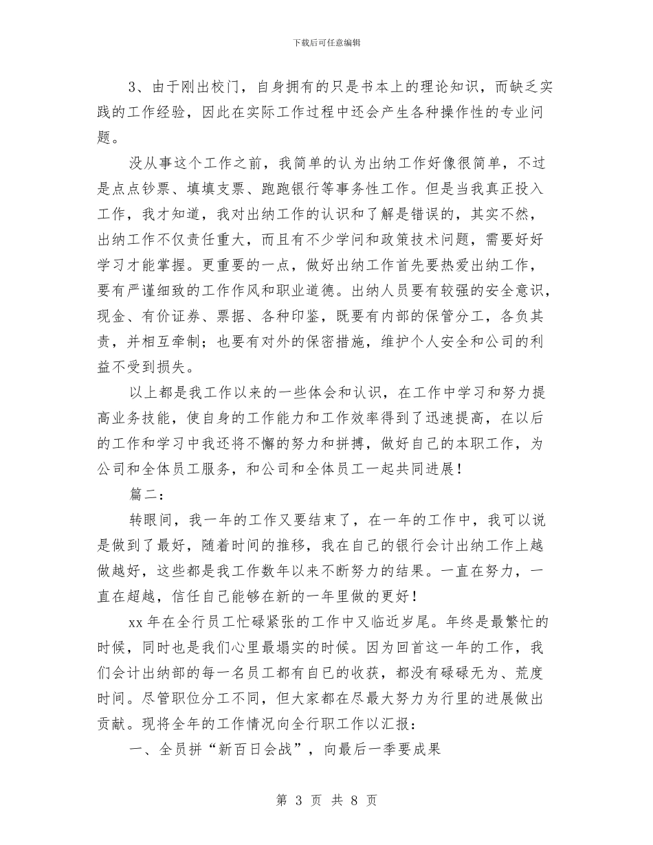财务出纳人员个人年度总结与财务出纳员个人小结汇编_第3页