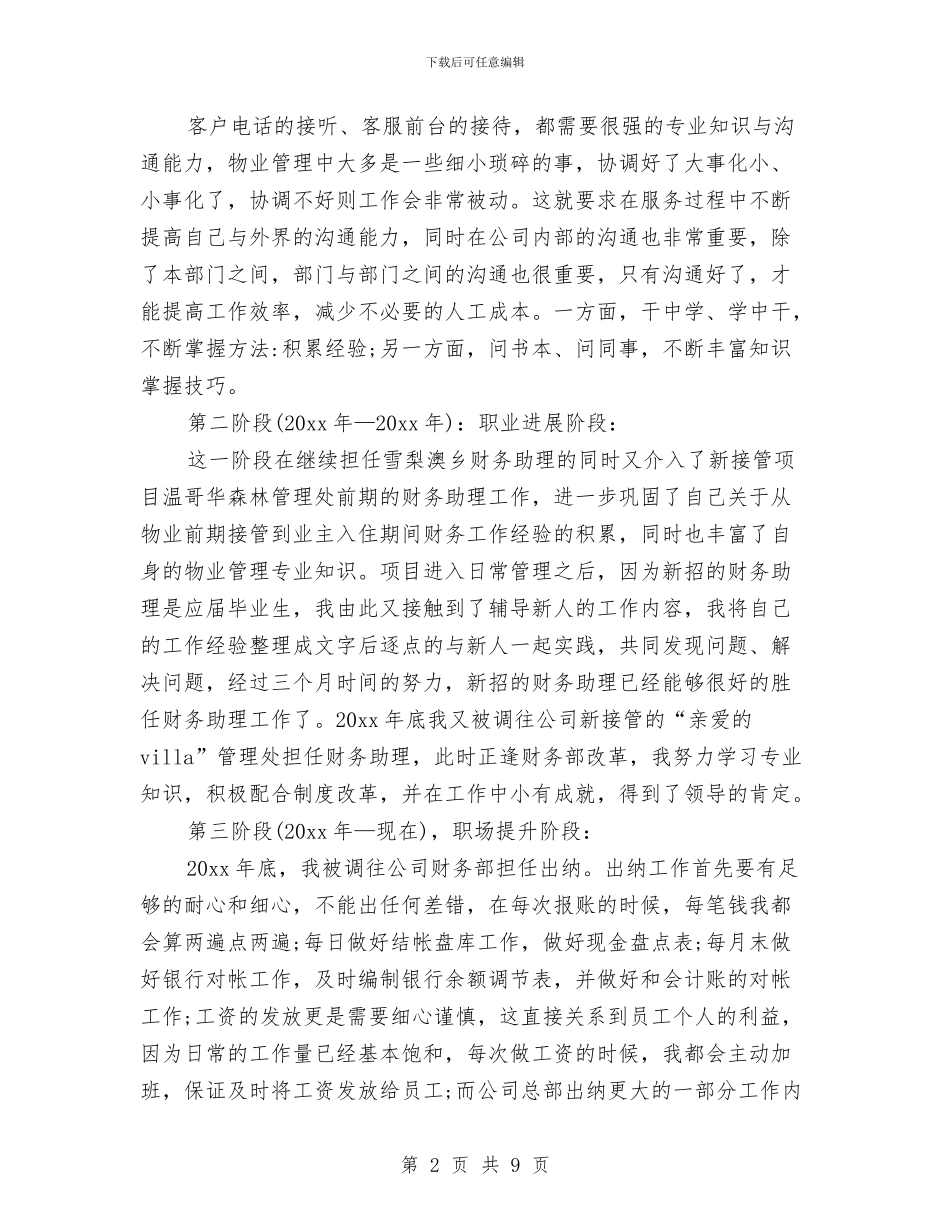 财务出纳人员工作总结范文与财务出纳员4月工作总结汇编_第2页