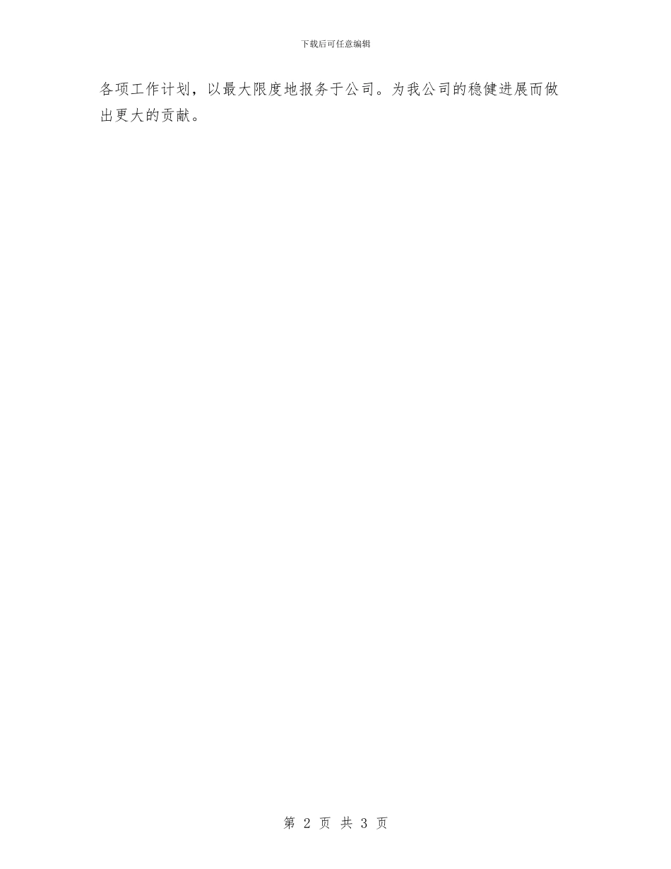 财务出纳人员工作计划2024与财务出纳人员工作计划选文汇编_第2页