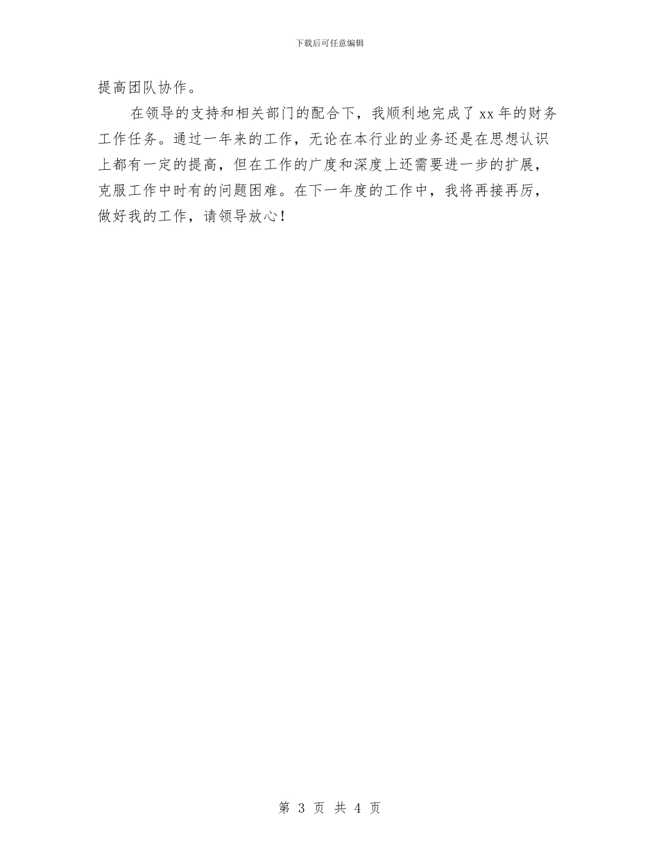 财务出纳半年工作总结范文与财务出纳半年度工作总结汇编_第3页