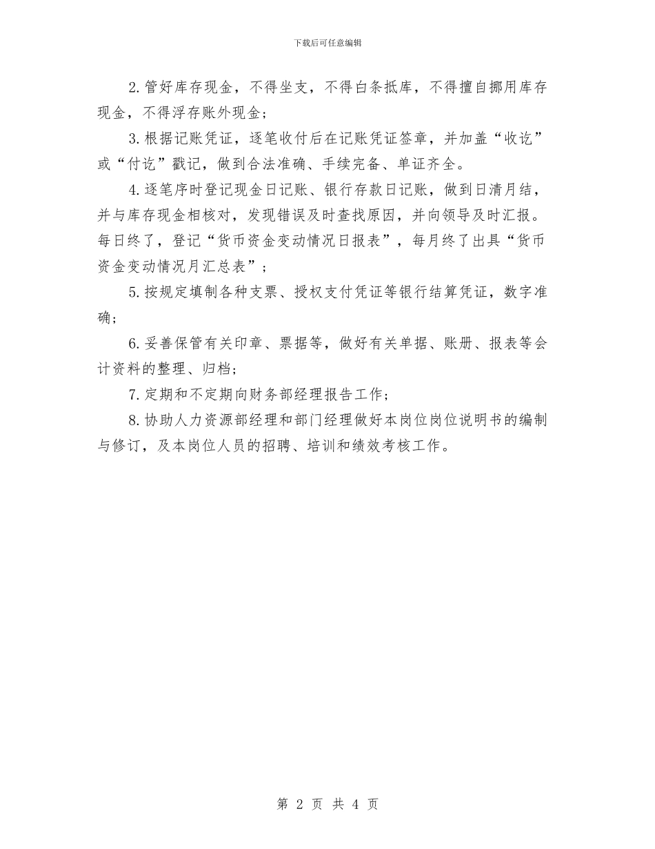 财务出纳员工作小结与财务出纳工作年度个人总结汇编_第2页