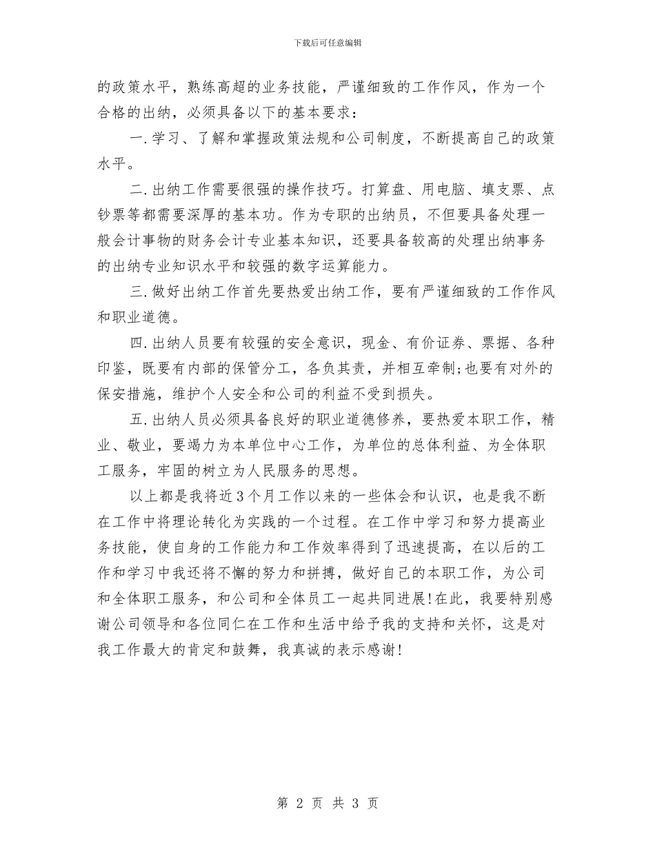 财务出纳工作安排与财务出纳工作规划汇编_第2页