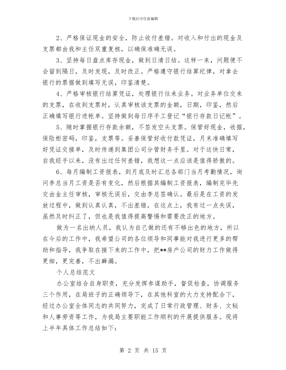 财务出纳工作总结4篇与财务出纳工作总结与计划汇编_第2页