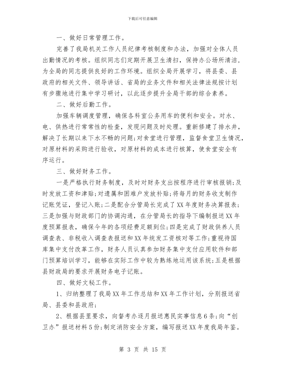 财务出纳工作总结4篇与财务出纳工作总结与计划汇编_第3页