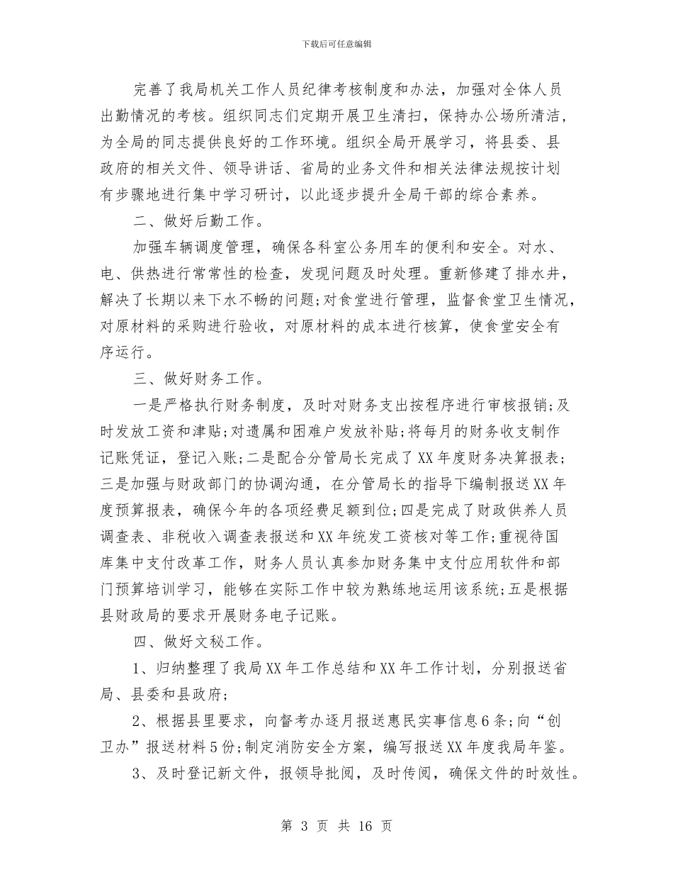 财务出纳工作总结4篇与财务出纳工作总结范文汇编_第3页