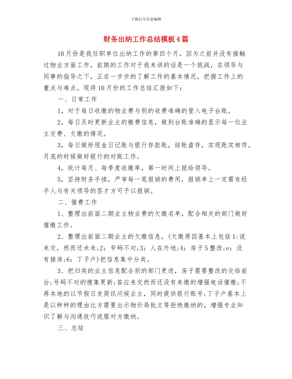 财务出纳工作总结与计划与财务出纳工作总结模板4篇汇编_第2页