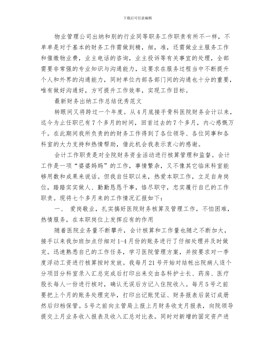 财务出纳工作总结与计划与财务出纳工作总结模板4篇汇编_第3页