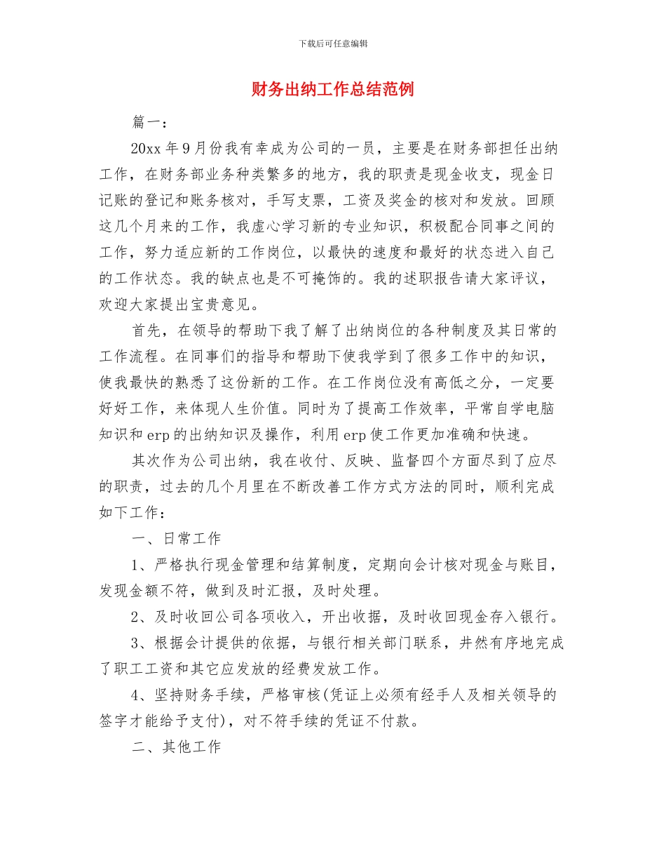 财务出纳工作总结与计划与财务出纳工作总结范例汇编_第3页