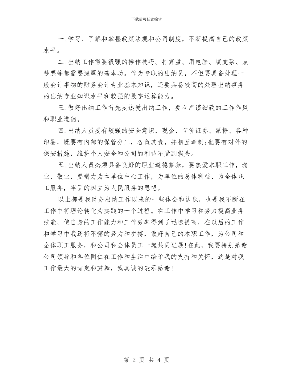 财务出纳工作总结与财务出纳工作总结与工作计划汇编_第2页