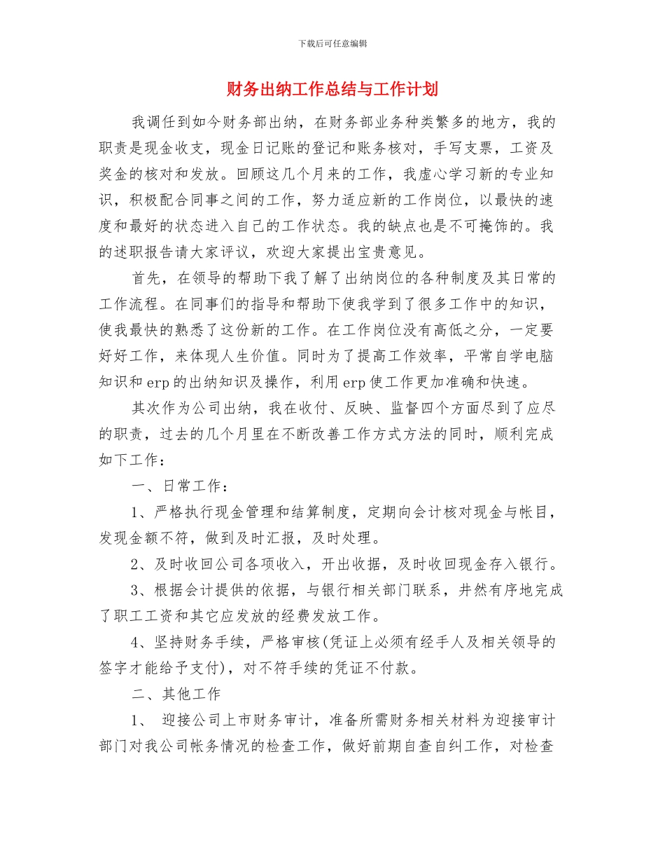 财务出纳工作总结与财务出纳工作总结与工作计划汇编_第3页