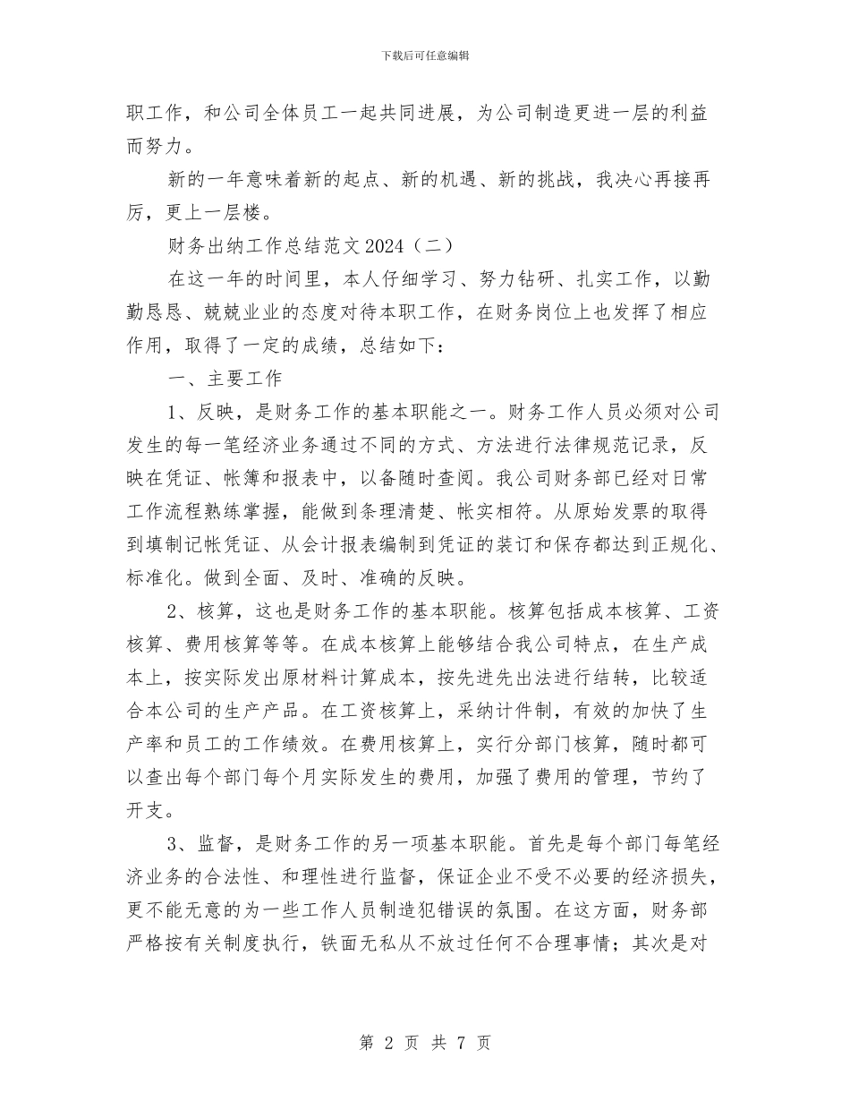 财务出纳工作总结范文2024与财务出纳试用期转正工作总结汇编_第2页