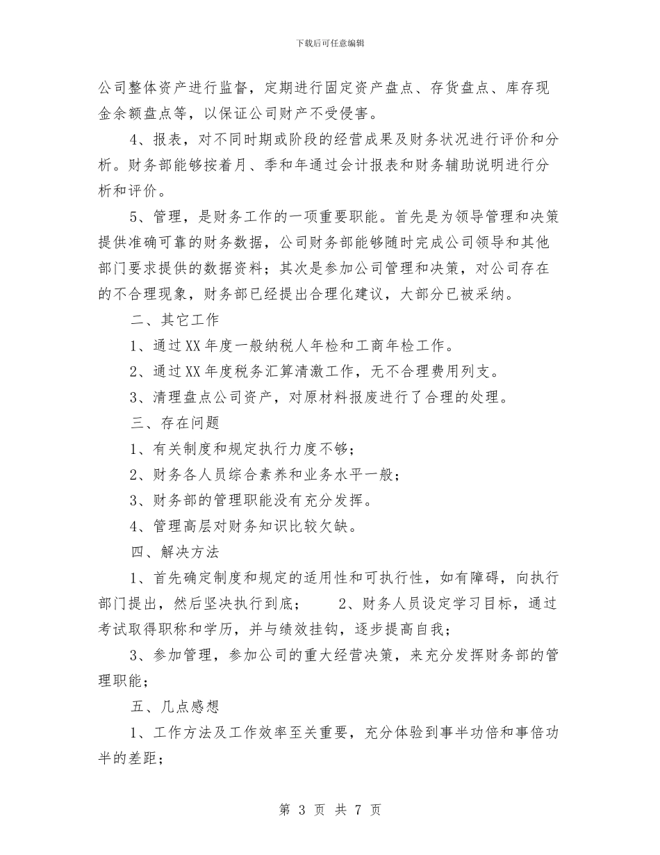 财务出纳工作总结范文2024与财务出纳试用期转正工作总结汇编_第3页