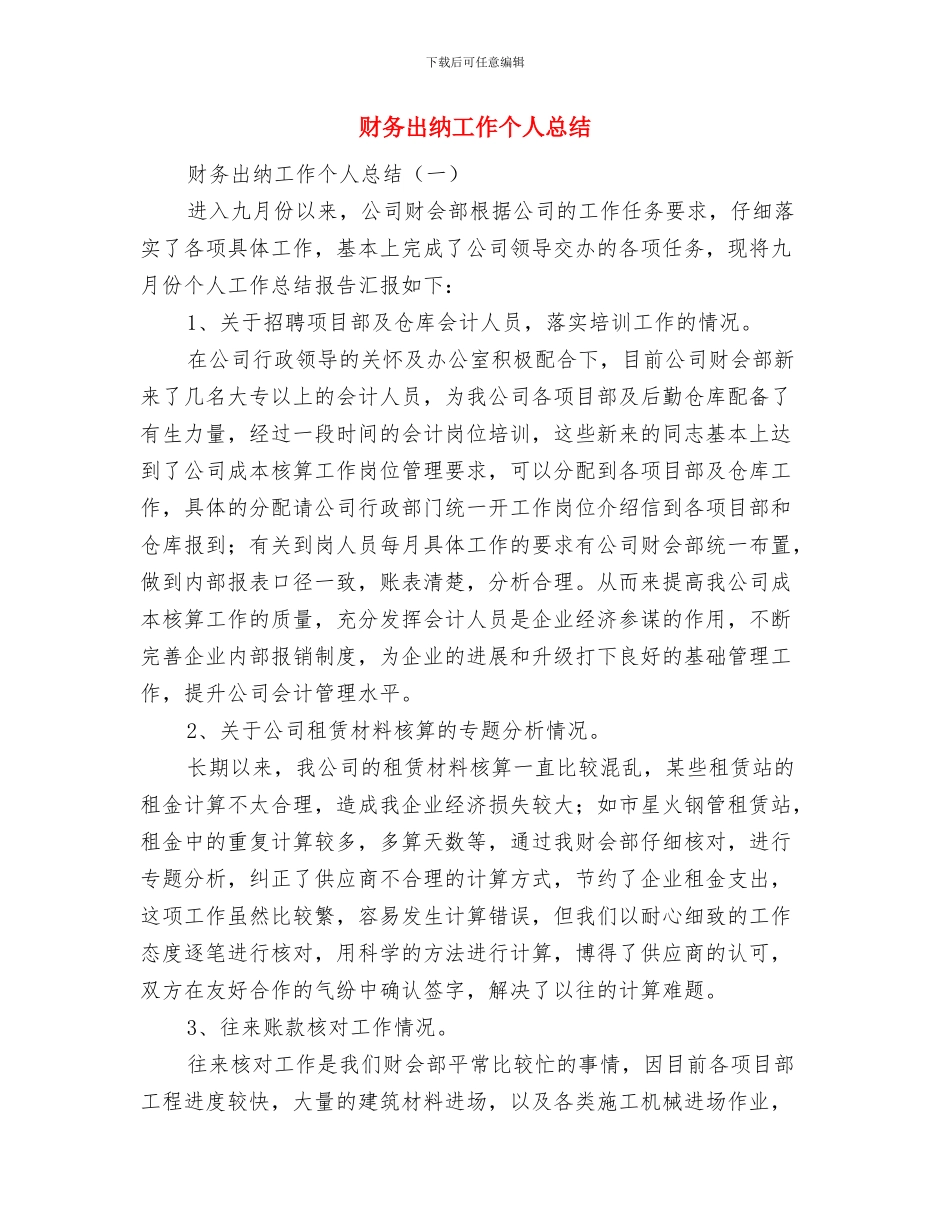 财务出纳员第一季度工作总结与财务出纳工作个人总结汇编_第2页