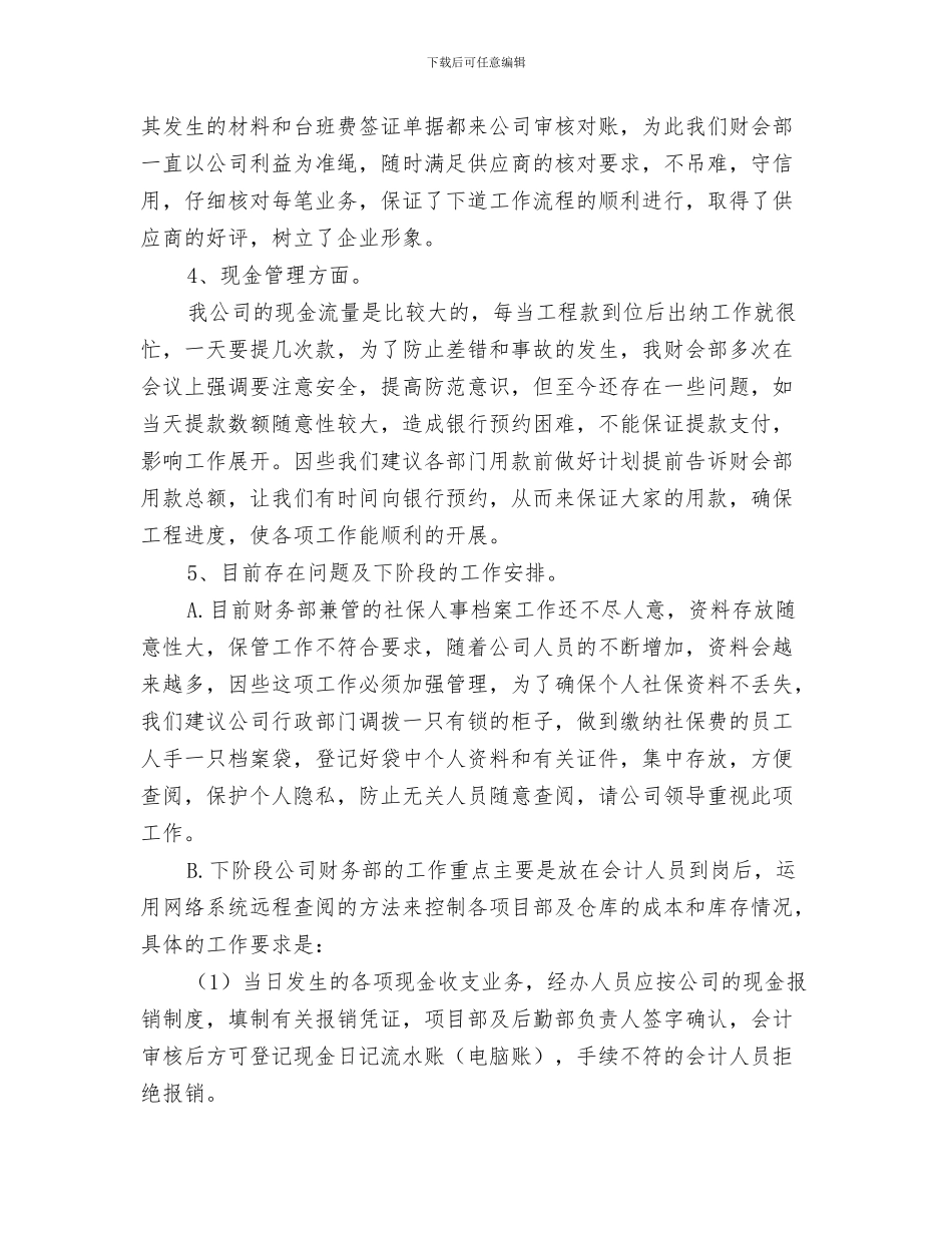 财务出纳员第一季度工作总结与财务出纳工作个人总结汇编_第3页