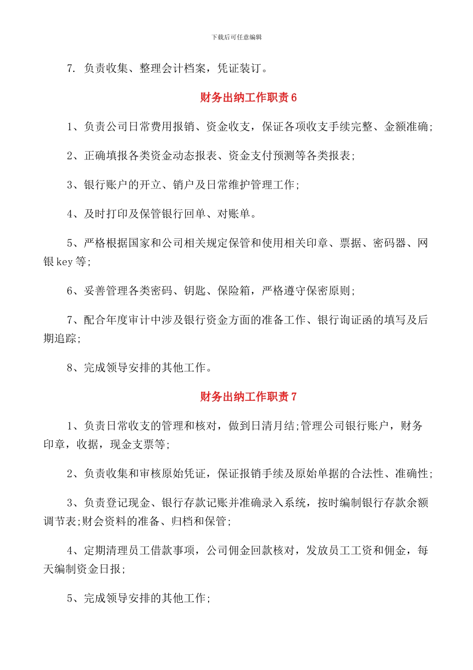 财务出纳工作职责描述_第3页