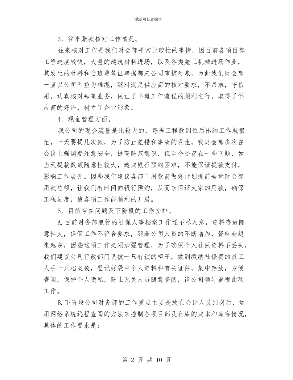 财务出纳工作个人总结与财务出纳工作总结2024汇编_第2页
