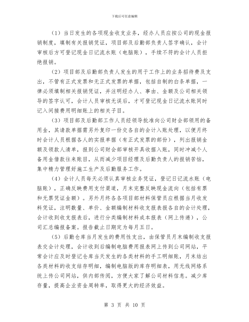 财务出纳工作个人总结与财务出纳工作总结2024汇编_第3页