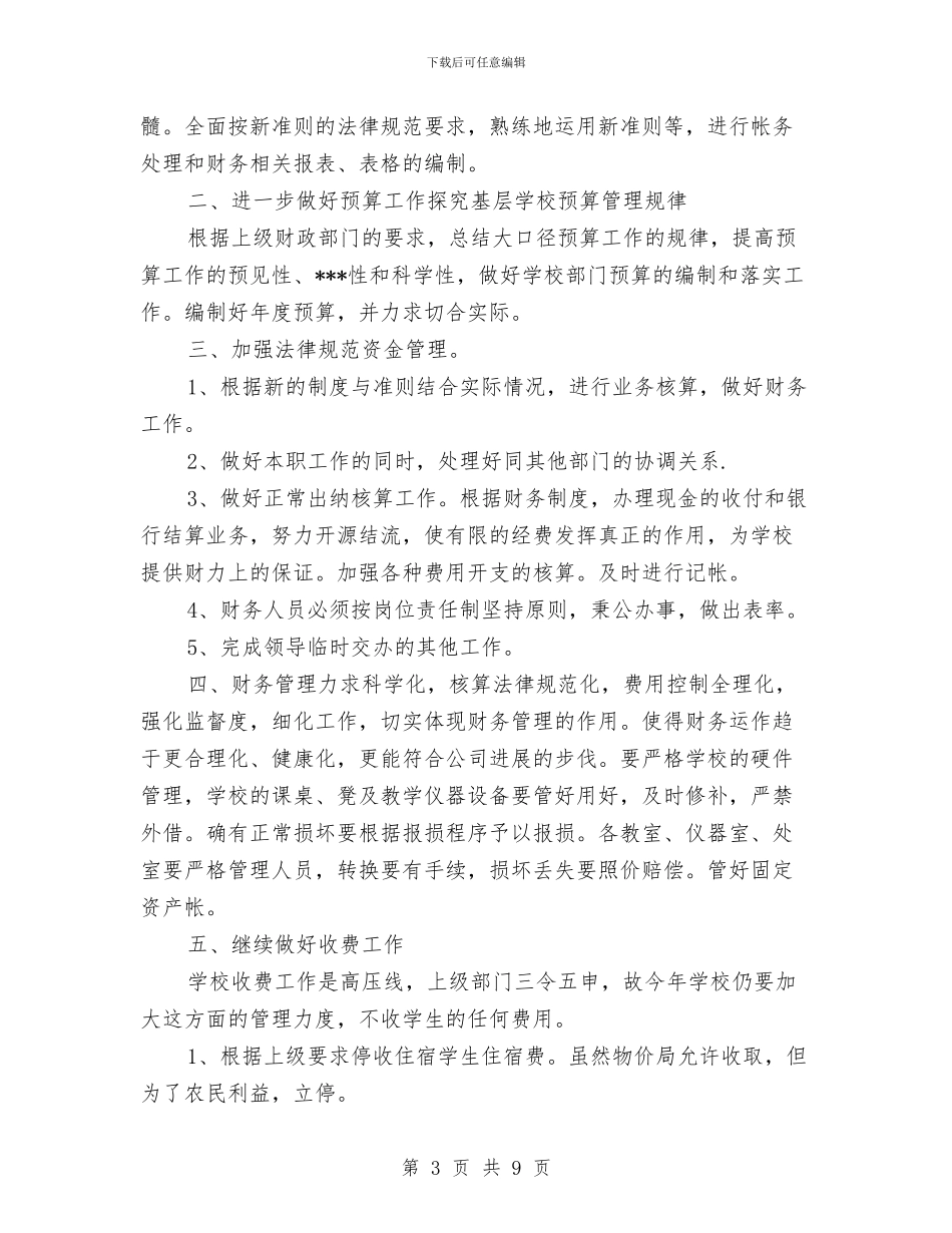 财务出纳工作计划4篇与财务出纳工作计划书汇编_第3页