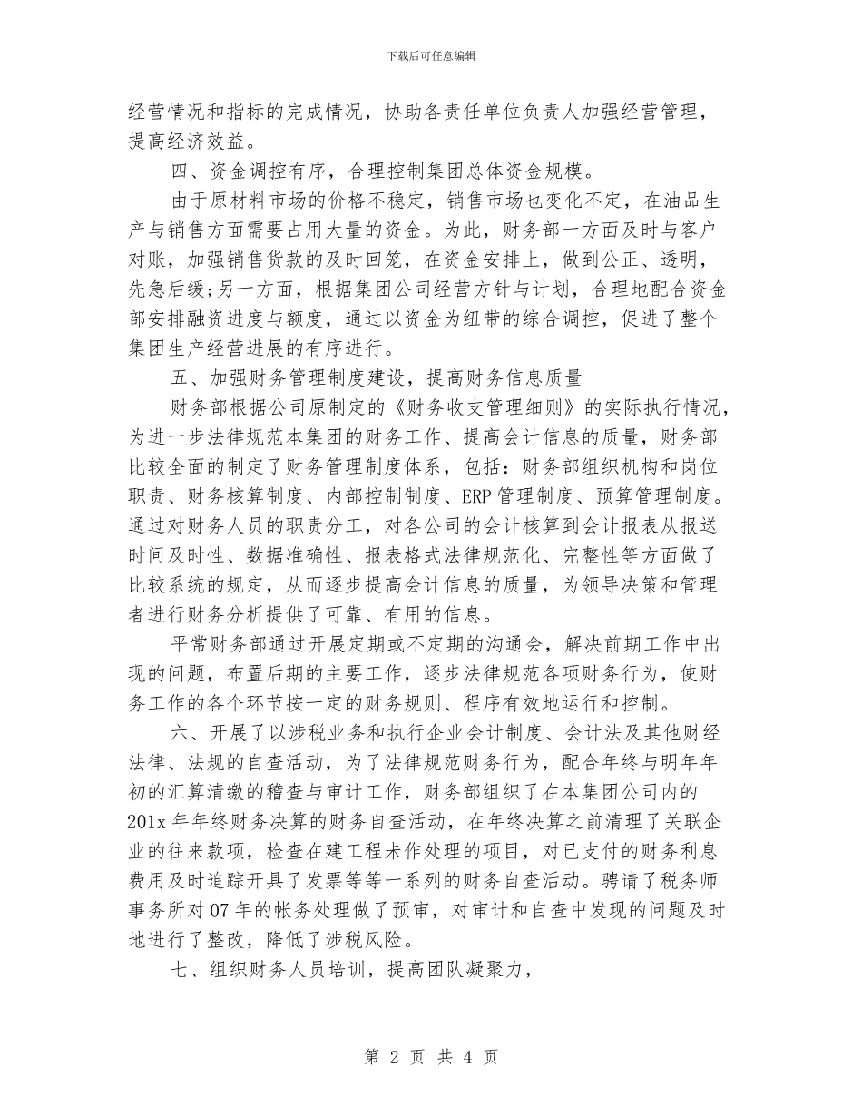财务出纳工作计划书_第2页