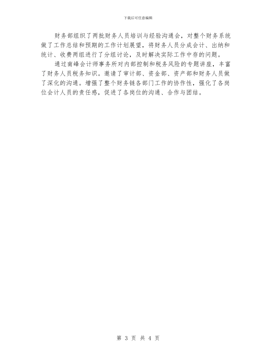 财务出纳工作计划书_第3页