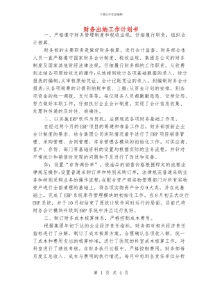财务出纳工作计划书