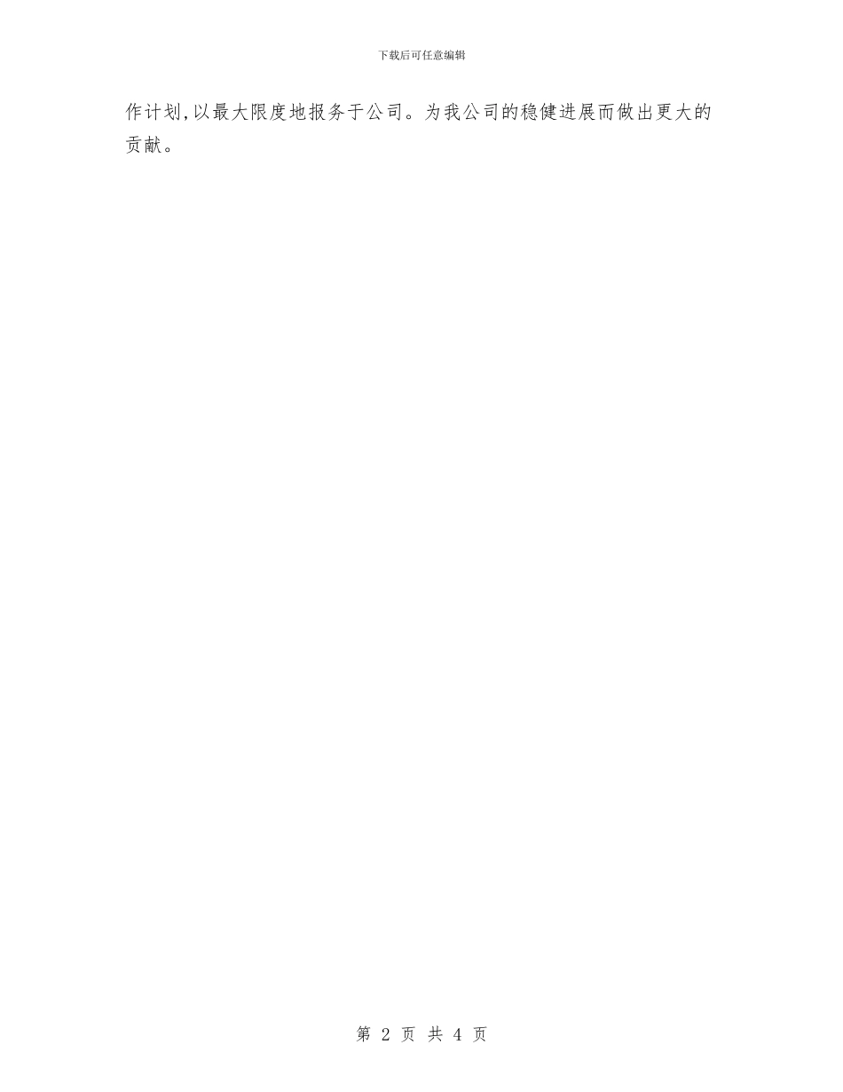 财务出纳工作计划经典版与财务出纳工作计划经典范文汇编_第2页
