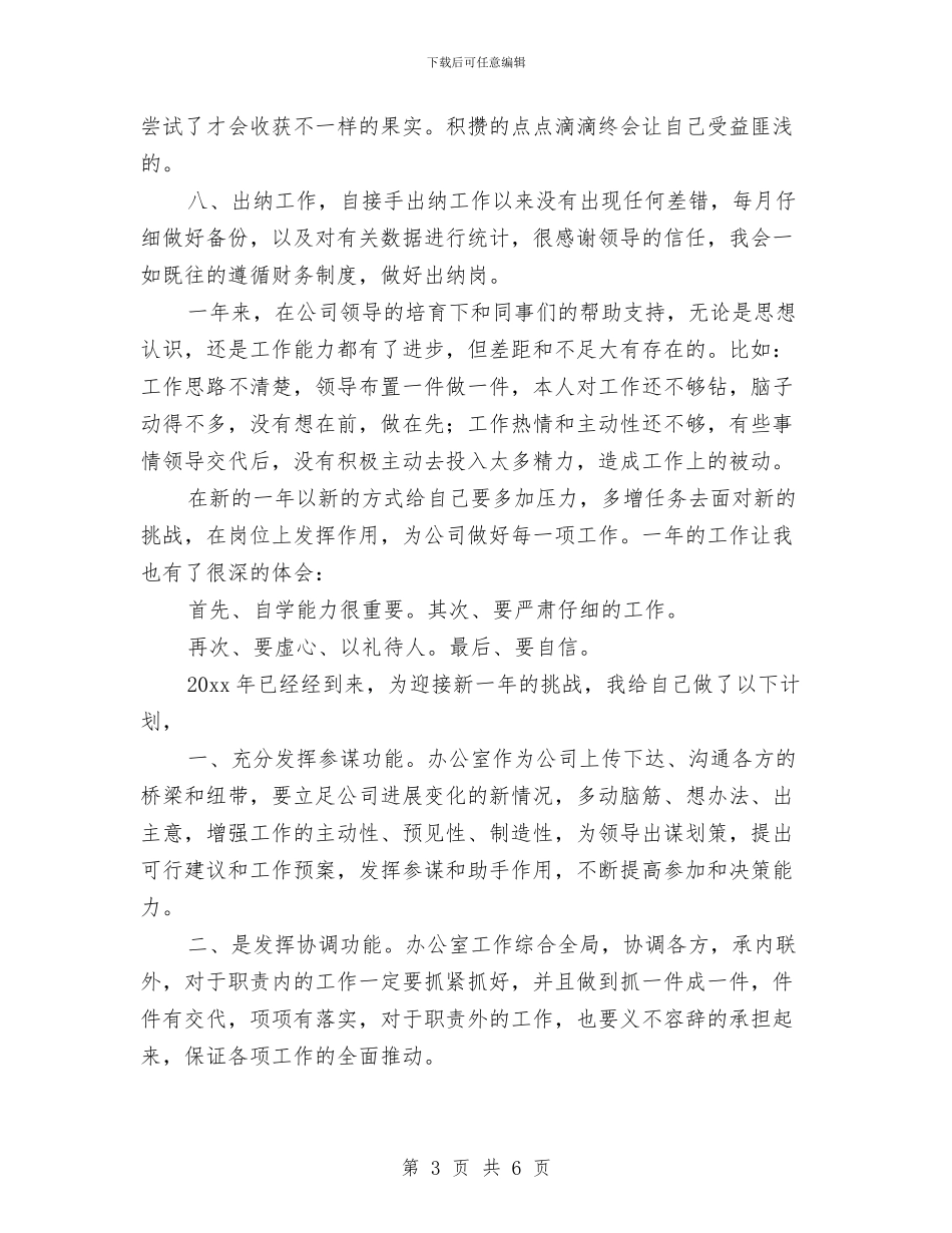 财务出纳年底总结报告与财务出纳年度工作总结汇编_第3页