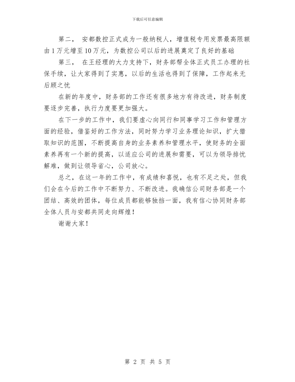 财务出纳年底工作总结范文与财务副经理工作总结汇编_第2页